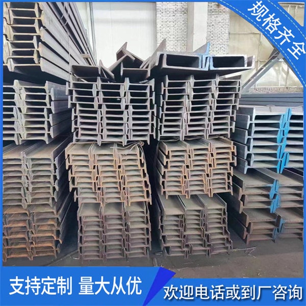 工字鋼首要分為通俗工字鋼、輕型工字鋼、低合金輕型工字鋼三種。